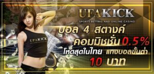 รวมเทคนิคการทำเงินสล็อต 2026 สูตรเด็ดปั้นทุนน้อยให้เป็นกำไรหลักหมื่นที่ ufakick