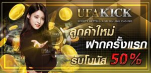 เว็บตรง ไม่ผ่านเอเย่นต์ 2026 ฝากถอนไม่มีขั้นต่ำ สมาชิกใหม่ฝาก 19 รับ 100